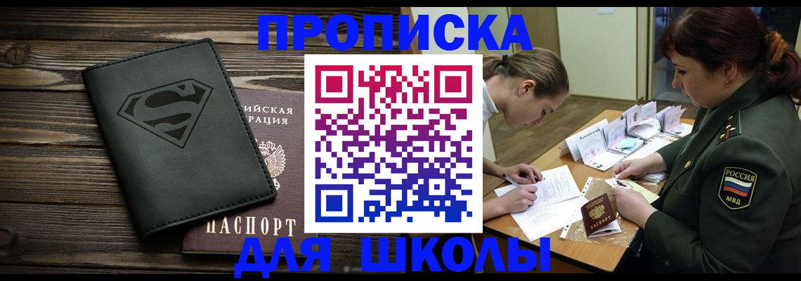 прописка для школы в Кирово-Чепецке