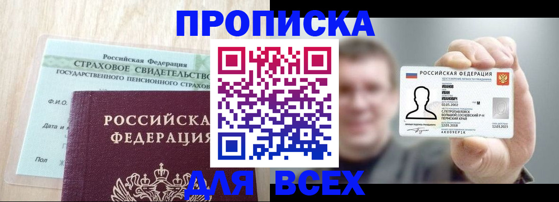 прописка регистрация в Кирово-Чепецке